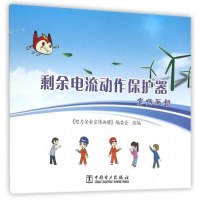 剩余电流动作保护器宣传画册 博库网