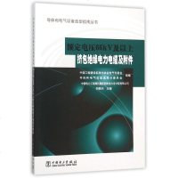额定电压66kV及以上挤包 缘电力电缆及附件/导体和电气