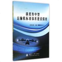 涡桨类中型运输机标准体系建设探析 博库网