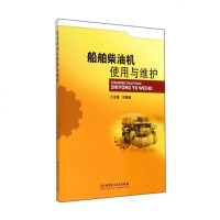 船舶柴油机使用与维护 博库网