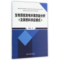 生物质能发电环境效益分析及其燃料供应模式 博库网