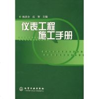 仪表工程施工手册(精) 博库网