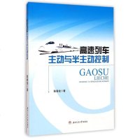 高速列车主动与半主动控制 博库网
