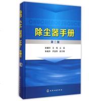 除尘器手册(第2版)(精) 博库网
