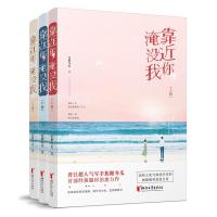 [新华书店旗舰店  ]靠近你淹没我 上中下全3册套装 焦糖冬瓜著 晋江文学小说 经侦题材治愈力作 情感言情小说 青春