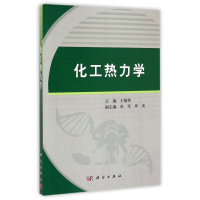 化工热力学 博库网