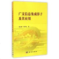 广义信息集成算子及其应用 博库网