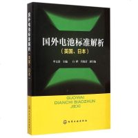 国外电池标准解析(美国日本) 博库网