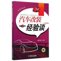 汽车改装经验谈(第2版师傅经验谈) 博库网