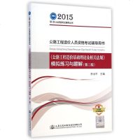 公路工程造价基础理论及相关法规模拟练习与题解(第2版公路