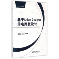 基于Altium Designer的电路板设计/电子设计