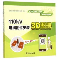 110kV电缆附件安装3D图册 博库网