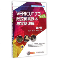 VERICUT7.3中文版数控仿真技术与实例详解(附光盘第2版)/数控仿真软件应用丛书 博库网