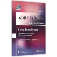 动态目标防御(Ⅱ博弈论与对抗模型的应用) 博库网