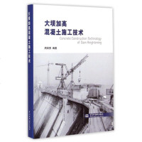 大坝加高混凝土施工技术 博库网