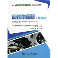 摩托车维修(模块M浙江省机动车维修技术人员从业资格培训教材) 博库网