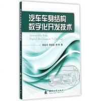 汽车车身结构数字化开发技术 博库网