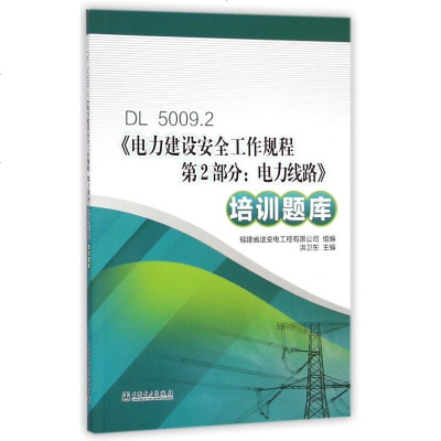 电力建设安全工作规程第2部分电力线路培训题库(DL5009.2) 博库网