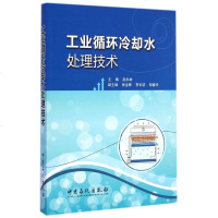 工业循环冷却水处理技术 博库网