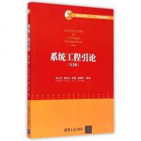系统工程引论(第3版普通高等教育十五国家级规划教材)