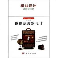 模拟滤波器设计(精益设计) 博库网