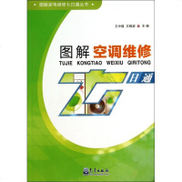 图解空调维修七日通/图解家电维修七日通丛书 博库网
