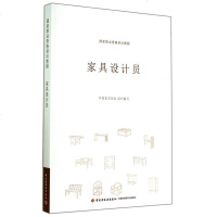 家具设计员( 职业资格培训教程) 博库网