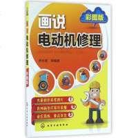 画说电动机修理(彩图版) 博库网