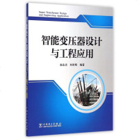 智能变压器设计与工程应用 博库网