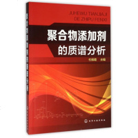 聚合物添加剂的质谱分析 博库网