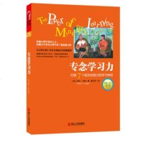 专念学习力-打破7个扼杀创造力的学习神话