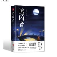 [新华书店旗舰店  ]追凶者 千羽之城著 破冰行动作者悬疑力作 追随真相变成一场亡命之途 侦探悬疑推理恐怖惊悚小说畅