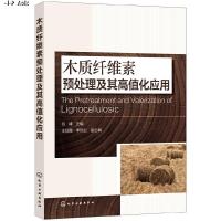 木质纤维素预处理及其高值化应用 谷峰 木质纤维素原料预处理 木质素结构对底物酶解糖化的影响研究 新能源化工 生物工程