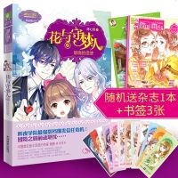 [送意林杂志+书签3张] 花与守梦人6 破晓的信使 淑女文学馆冒励志系列女生青春校园言情小说 意林小小姐图书