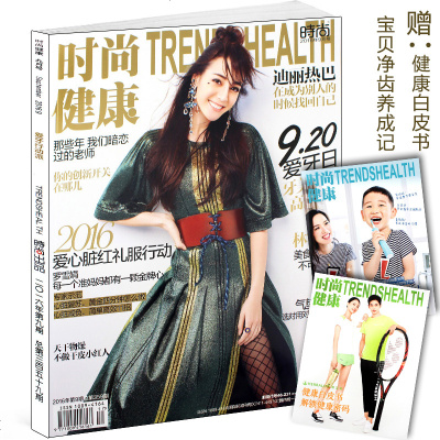时尚健康杂志2016年第9期总第359期(女士版)迪丽热巴