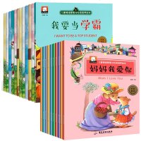 20册笨笨熊儿童情绪情商管理与性格培养绘本0-3-6岁我爱幼儿园中英文双语幼儿童图画书幼儿园宝宝亲子早教启蒙认知睡前