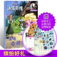 冰雪奇缘杂志2019年5-6月 美味收藏品 童趣笑脸迪士尼卡通动画少儿益智游戏绘本期刊阅读书籍( 冰雪手工/月历/