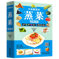 1688少油健康的蒸菜书籍菜谱书家常菜大全素食肉食清蒸方法书海鲜排骨鱼蒸菜制作配方教程厨师书家用食谱书籍新手入学做