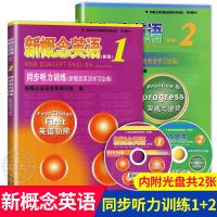 [蓝鲸图书专营店 组套新书]全套2册 新概念英语 同步听力训练1+2 XGN