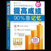 提高成绩,90%靠记忆 初中生学习方法丛书中学生记忆方法一本全速提高成绩的教辅书籍中考复习辅助工具书中小学生课外阅读