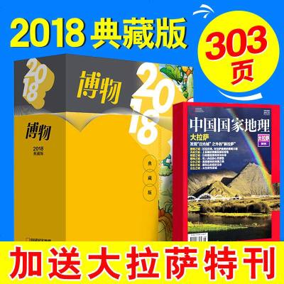 [全年套装+送1本13本]博物杂志2018年1-12月全年典藏版合订珍藏礼盒装中国国家地理出品博物君动植物昆虫青少