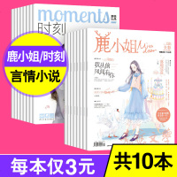 鹿小姐杂志全彩版2018年7AB/8AB/9B/11AB/12AB+时刻特辑1本10本打包校园青春言情期刊花火爱格