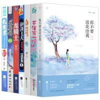 花火图书7本打包 我亲爱的美人鱼+千年等一蛇2+龙骑士+你不要送花给我2+长生界+御剑飞天1+兰若辞 魅力文化爱格系