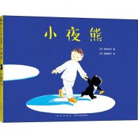 小夜熊 (日)酒井驹子 著 著 (日)猿渡静子 译 绘画/漫画/连环画/卡通故事少儿 新华书店正版图书籍 新星出版社