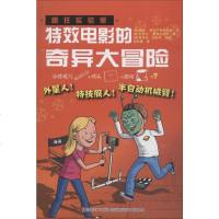 疯狂实验室 特效电影的奇异大冒