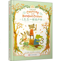 美丽小世界 1,2,3,一起去户外 (美)蒂根·怀特(Teagan White) 著 巩小图 译 绘画/漫画/连环画