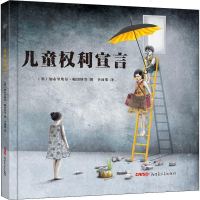 儿童权利宣言 李沛姿 译 (墨西哥)加布里埃尔·帕切科(Gabriel Pecheco) 等 绘 绘本/图画书/少儿