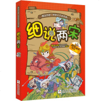 细说两宋 牟琳琳 编 绘画/漫画/连环画/卡通故事少儿 新华书店正版图书籍 浙江少年儿童出版社 文轩网