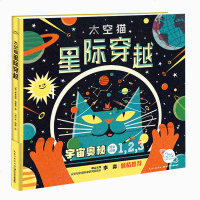 洛伦兹 太空猫星际穿越 精装 硬壳海豚绘本花园 3-6-12岁中国幼少年儿童百科大全书 小学生课外阅读物全彩插图漫画