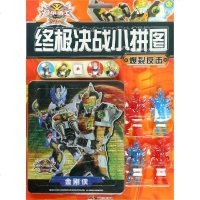 爆裂反击/铠甲勇士刑天决战小拼图 星星文化有限公司 著 少儿艺术(新)少儿 新华书店正版图书籍 湖南美术出版社